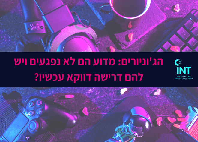 גוניורים