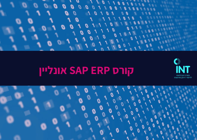 קורס ERP