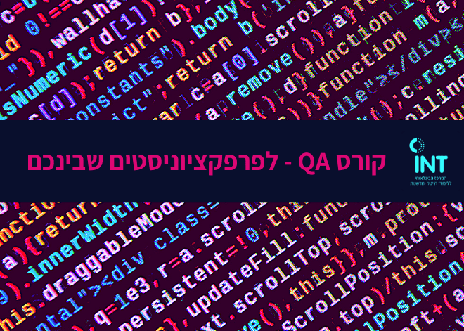קורס QA