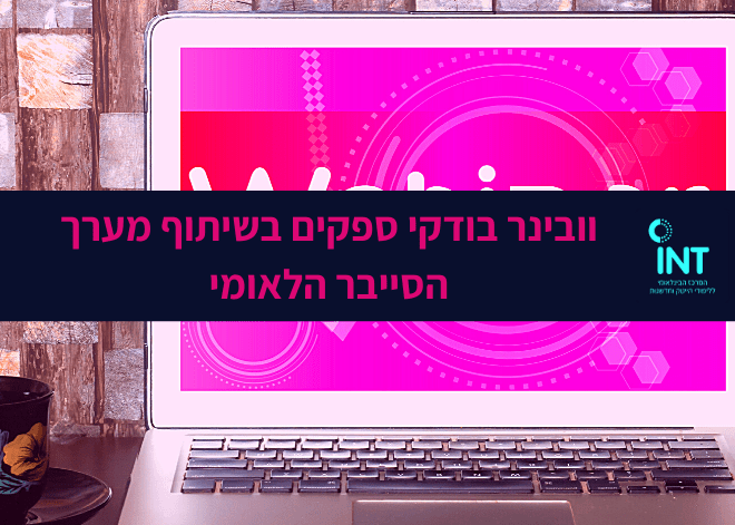 סייבר לאומי