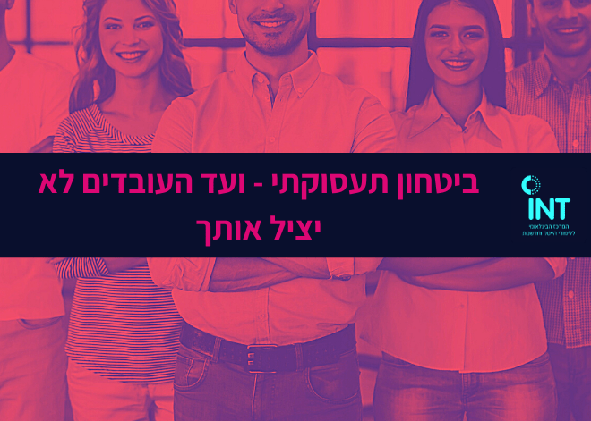 ביטון תעסוקתי