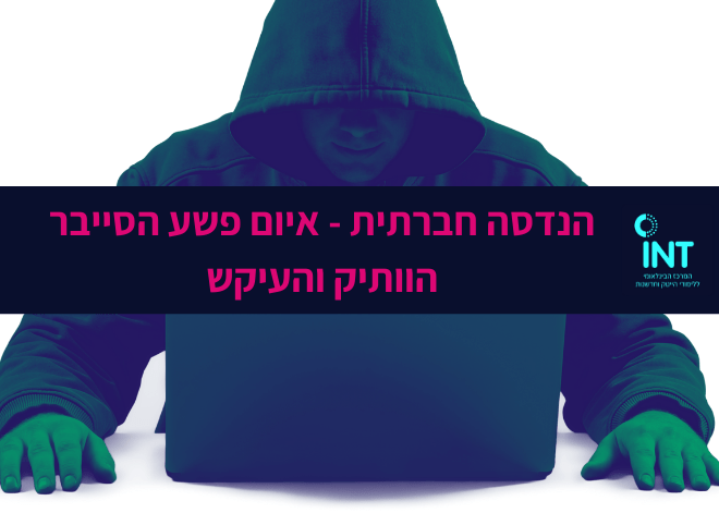 הנדסה חברתית