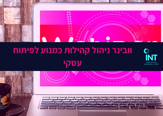 ניהול קהילות