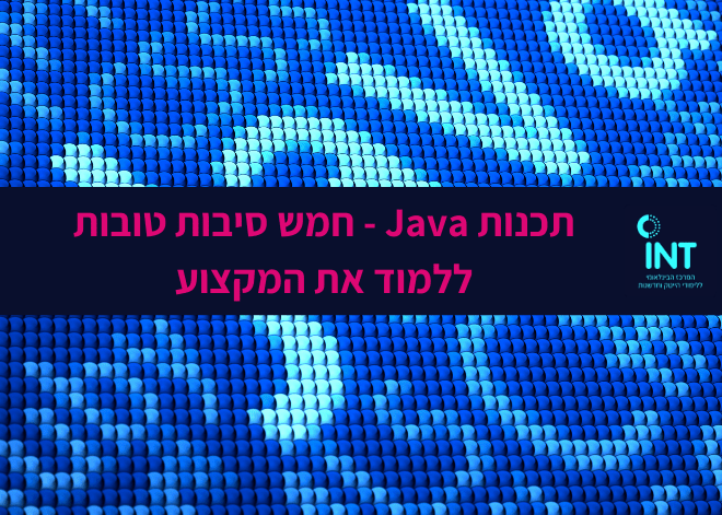 תוכנת ג'אווה