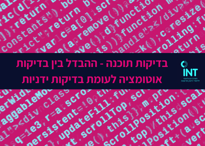 בדיקות תוכנה