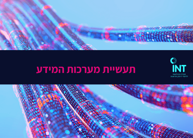 מערכות מידע