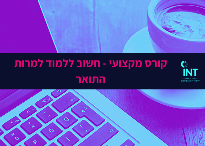 קוטרס מקצועי