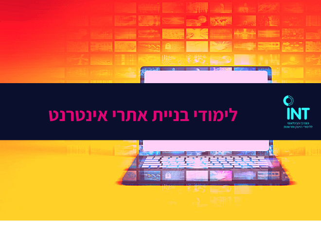 בניית אתרים