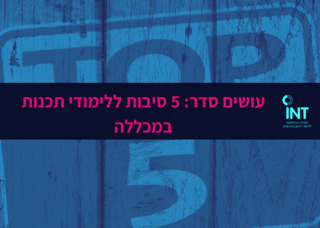 5 סיבות ללימודי תכנות