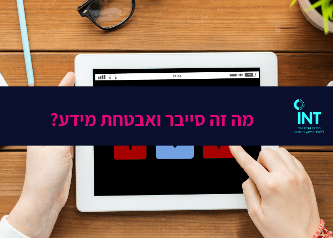 סייבר